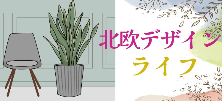 ていねいなくらし